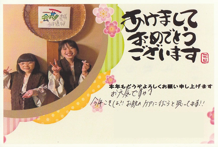 H様の年賀状写真