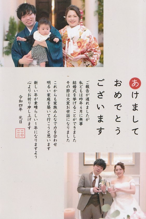I様の年賀状写真